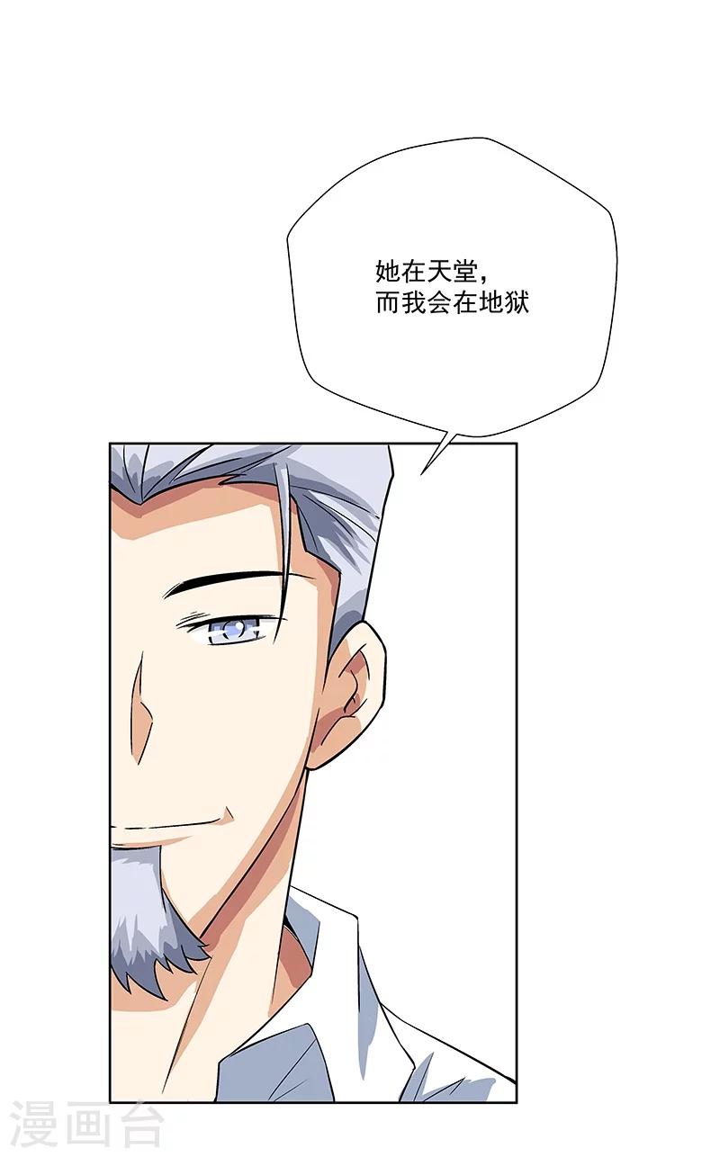 《怪力少女虐爱记》第64话 你在天堂 我在地狱 第28页