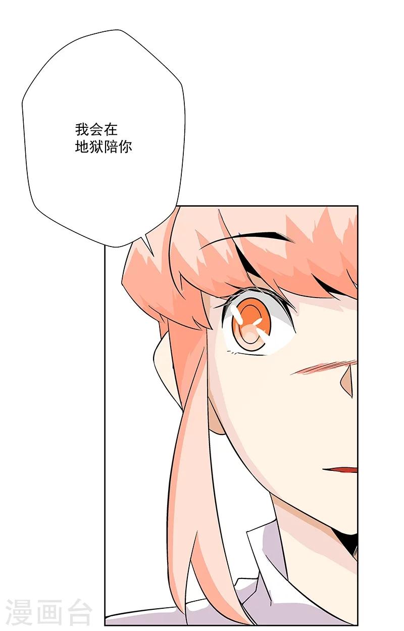 《怪力少女虐爱记》第64话 你在天堂 我在地狱 第29页