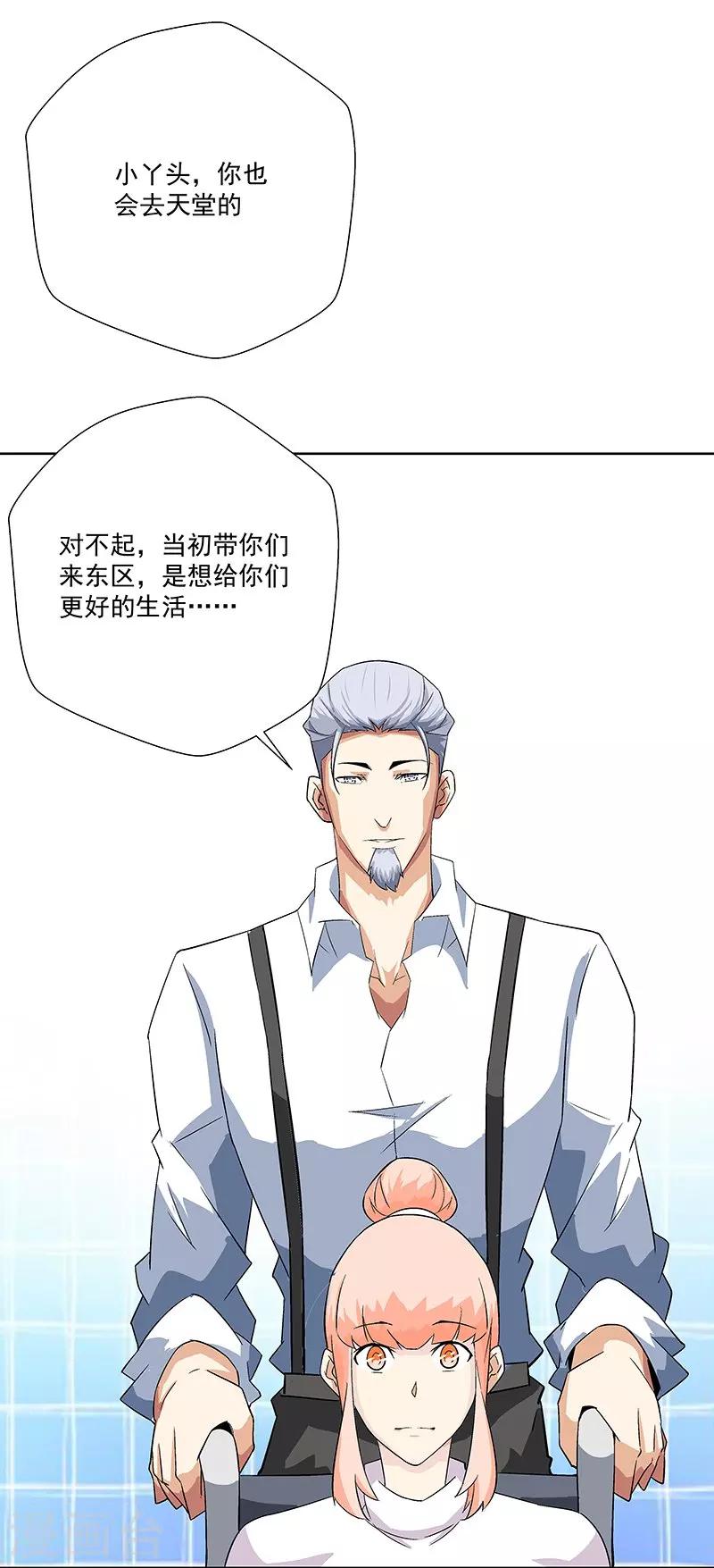 《怪力少女虐爱记》第64话 你在天堂 我在地狱 第30页