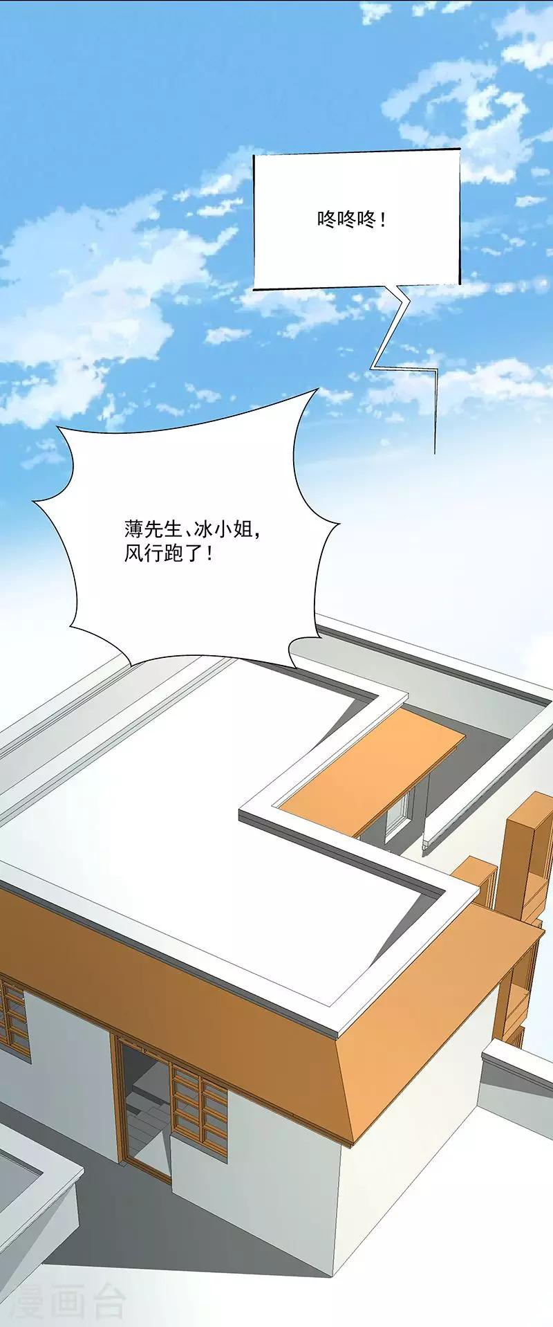 《怪力少女虐爱记》第64话 你在天堂 我在地狱 第31页