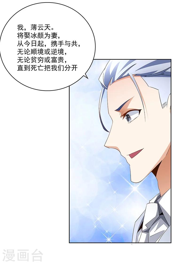 《怪力少女虐爱记》第64话 你在天堂 我在地狱 第5页