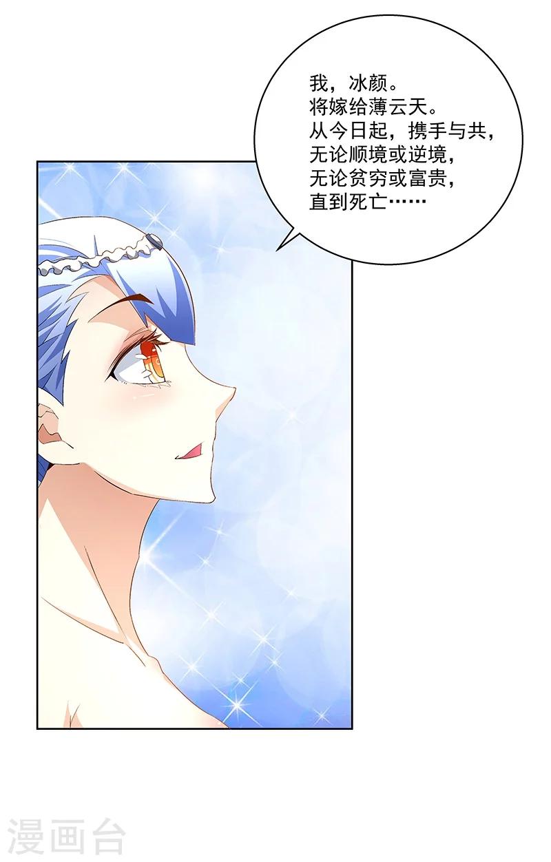《怪力少女虐爱记》第64话 你在天堂 我在地狱 第6页
