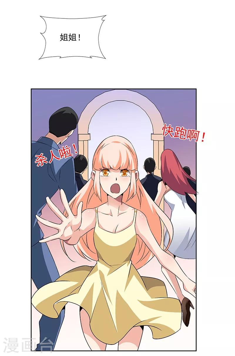 《怪力少女虐爱记》第64话 你在天堂 我在地狱 第9页