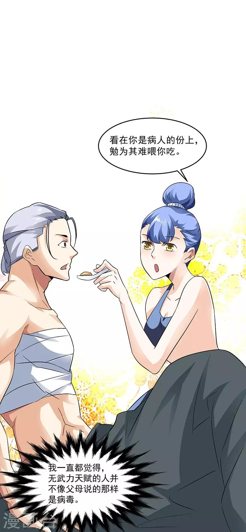 《怪力少女虐爱记》第61话 讨债躲欠债？ 第11页