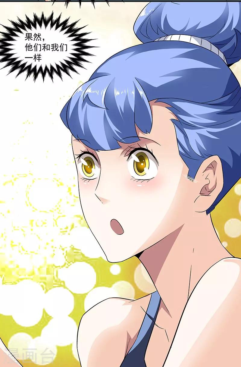 《怪力少女虐爱记》第61话 讨债躲欠债？ 第12页