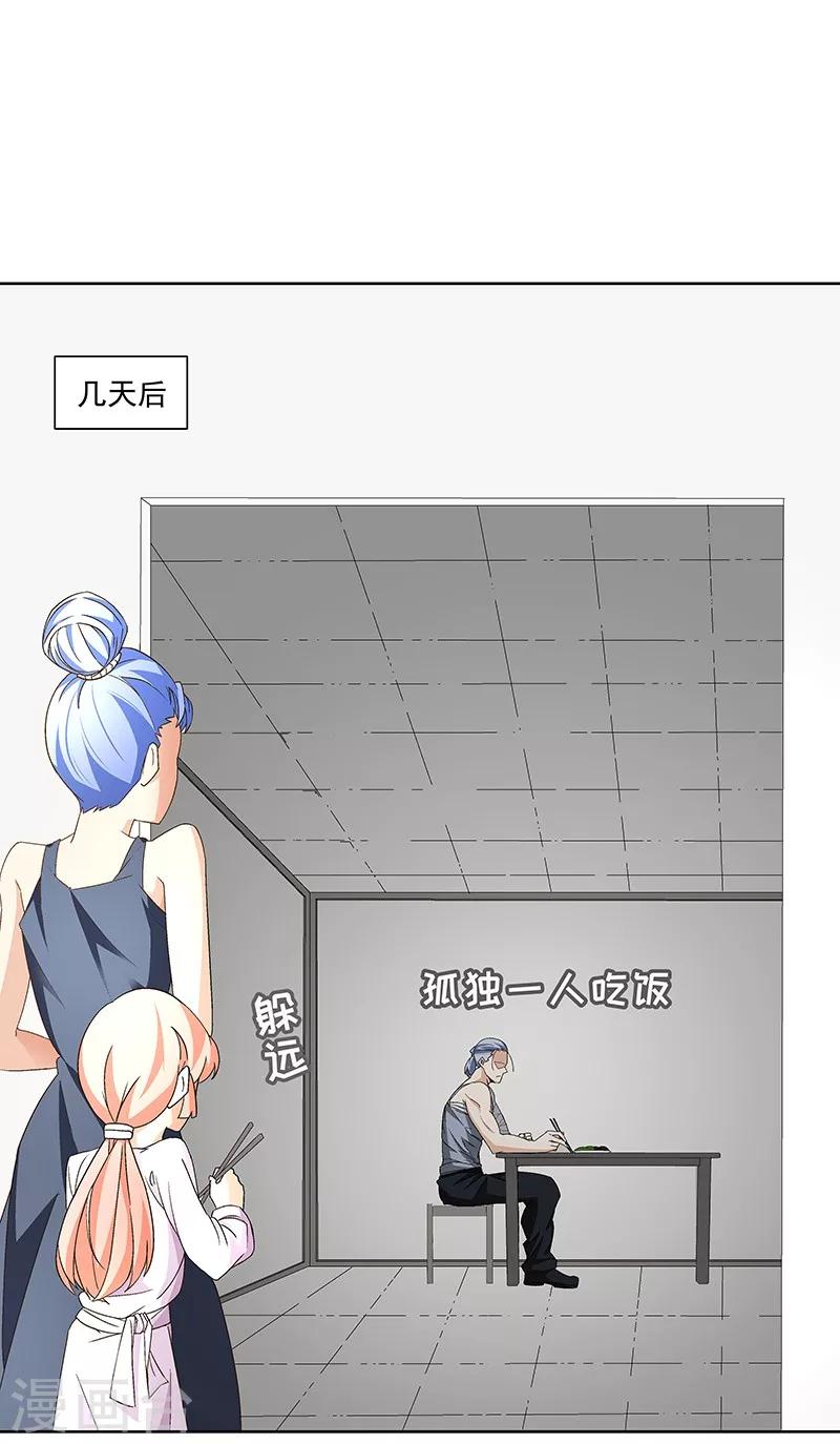 《怪力少女虐爱记》第61话 讨债躲欠债？ 第13页