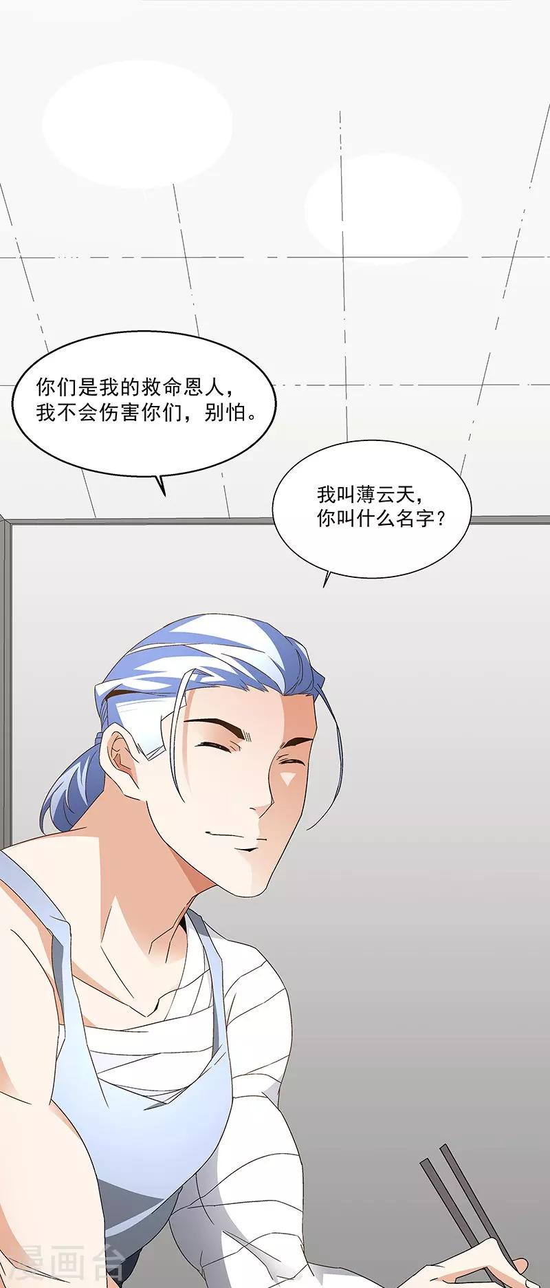 《怪力少女虐爱记》第61话 讨债躲欠债？ 第15页