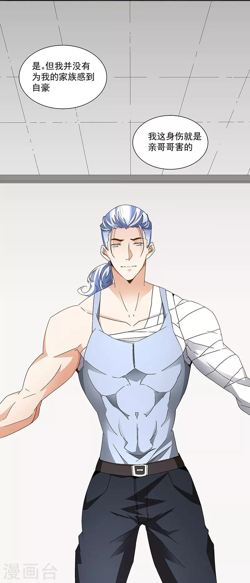 《怪力少女虐爱记》第61话 讨债躲欠债？ 第17页