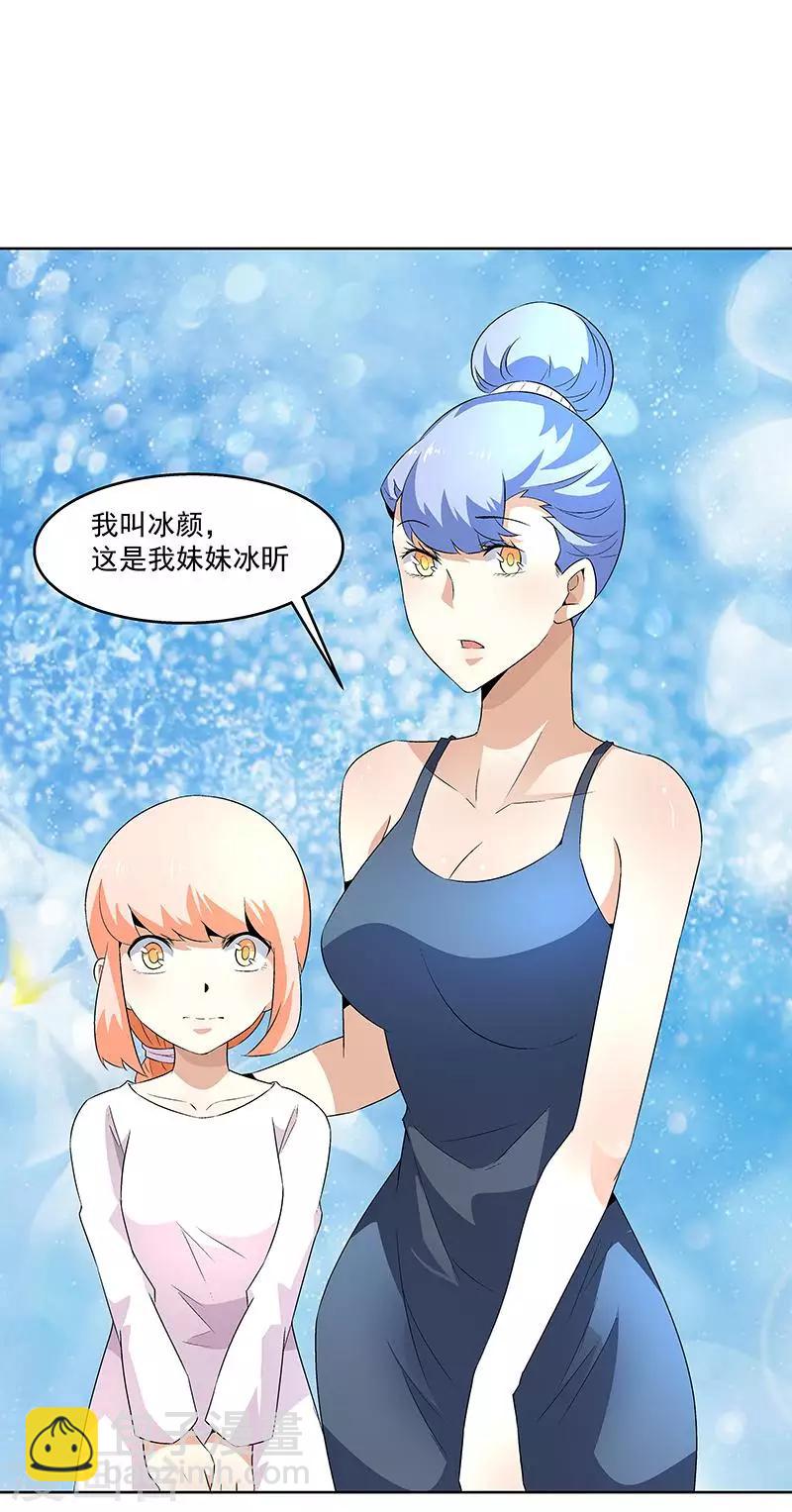《怪力少女虐爱记》第61话 讨债躲欠债？ 第18页