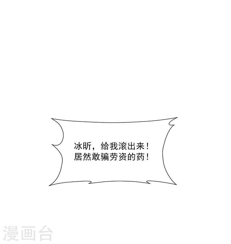 《怪力少女虐爱记》第61话 讨债躲欠债？ 第19页