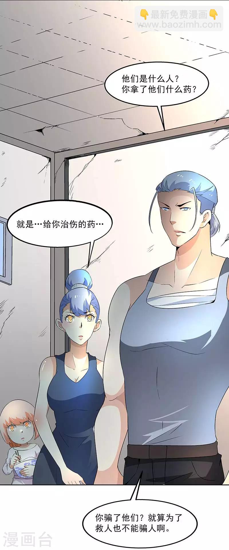 《怪力少女虐爱记》第61话 讨债躲欠债？ 第21页
