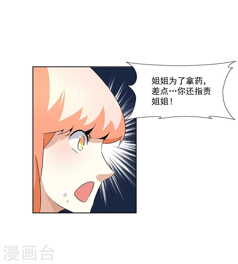 《怪力少女虐爱记》第61话 讨债躲欠债？ 第22页