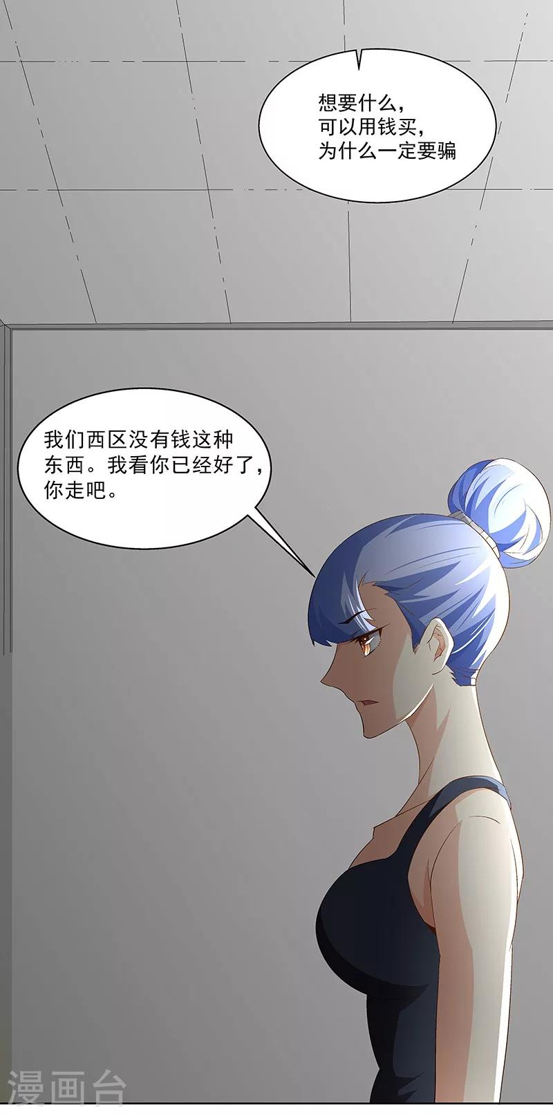《怪力少女虐爱记》第61话 讨债躲欠债？ 第23页