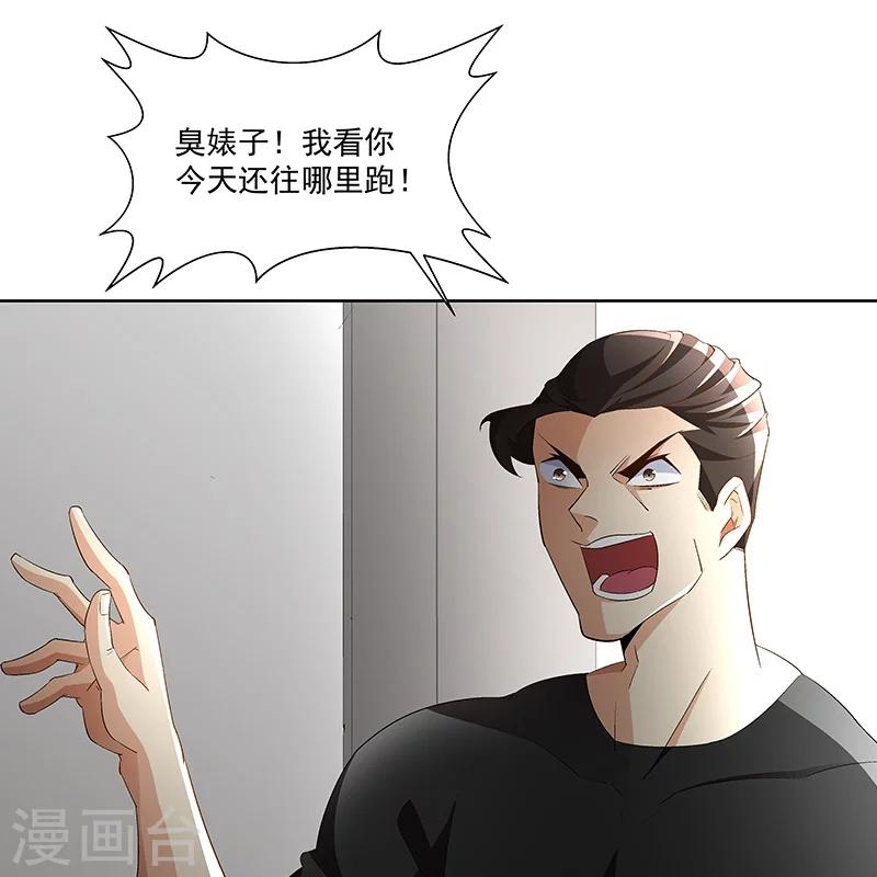 《怪力少女虐爱记》第61话 讨债躲欠债？ 第24页