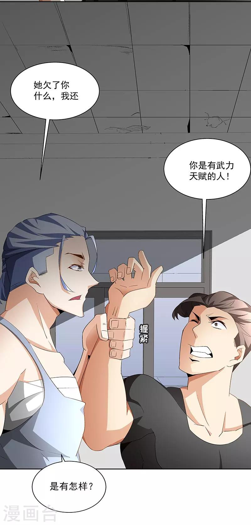 《怪力少女虐爱记》第61话 讨债躲欠债？ 第25页