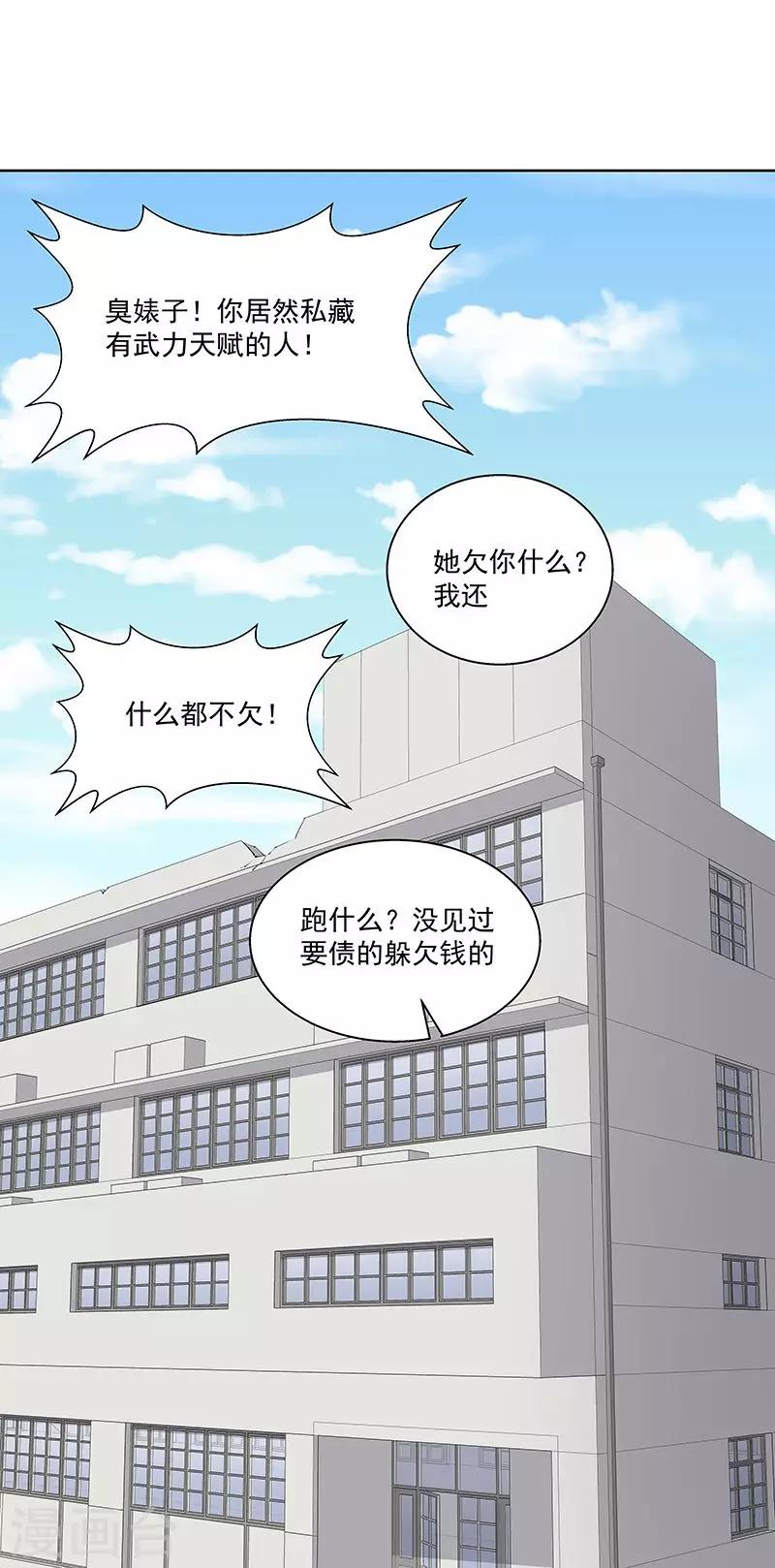 《怪力少女虐爱记》第61话 讨债躲欠债？ 第26页