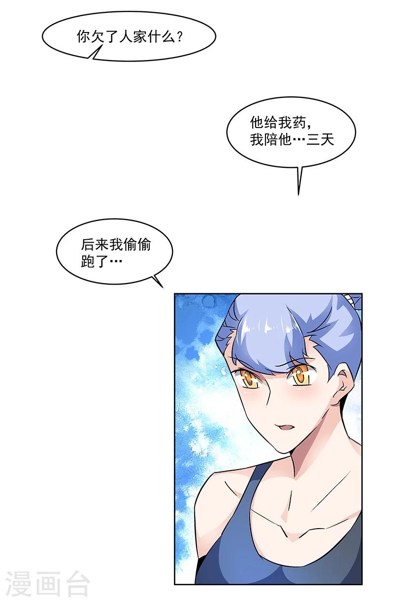 《怪力少女虐爱记》第61话 讨债躲欠债？ 第29页
