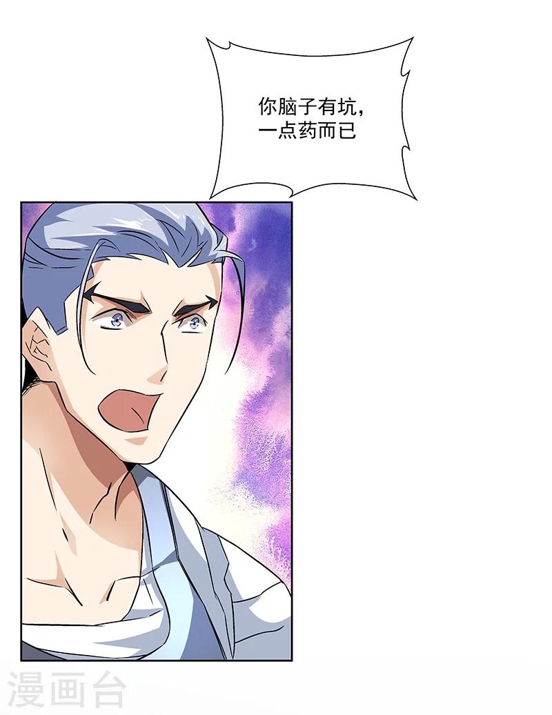 《怪力少女虐爱记》第61话 讨债躲欠债？ 第30页