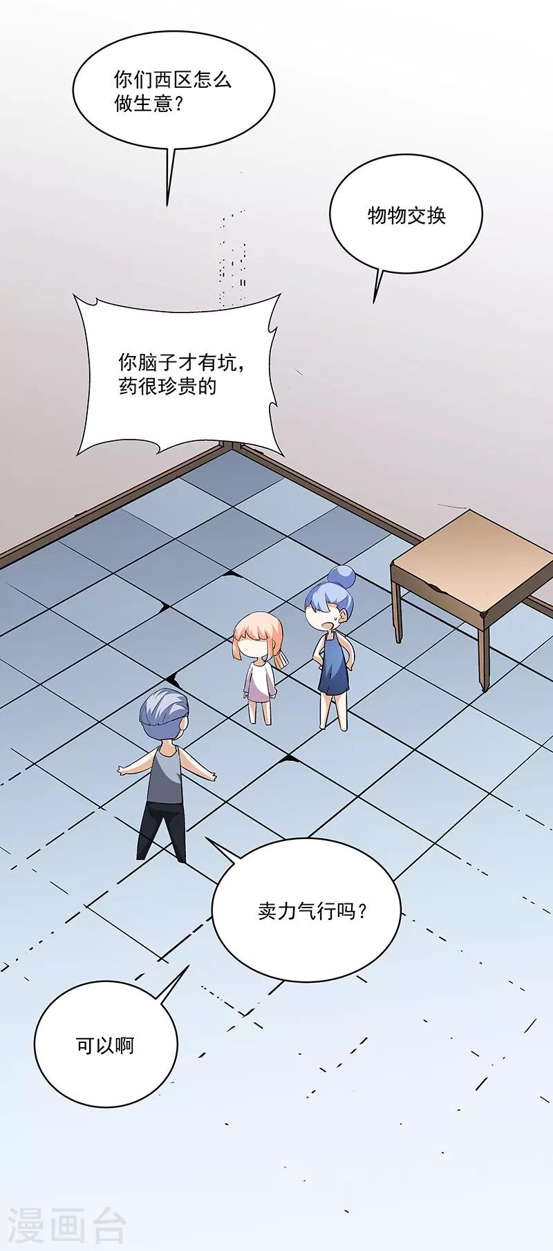 《怪力少女虐爱记》第61话 讨债躲欠债？ 第31页