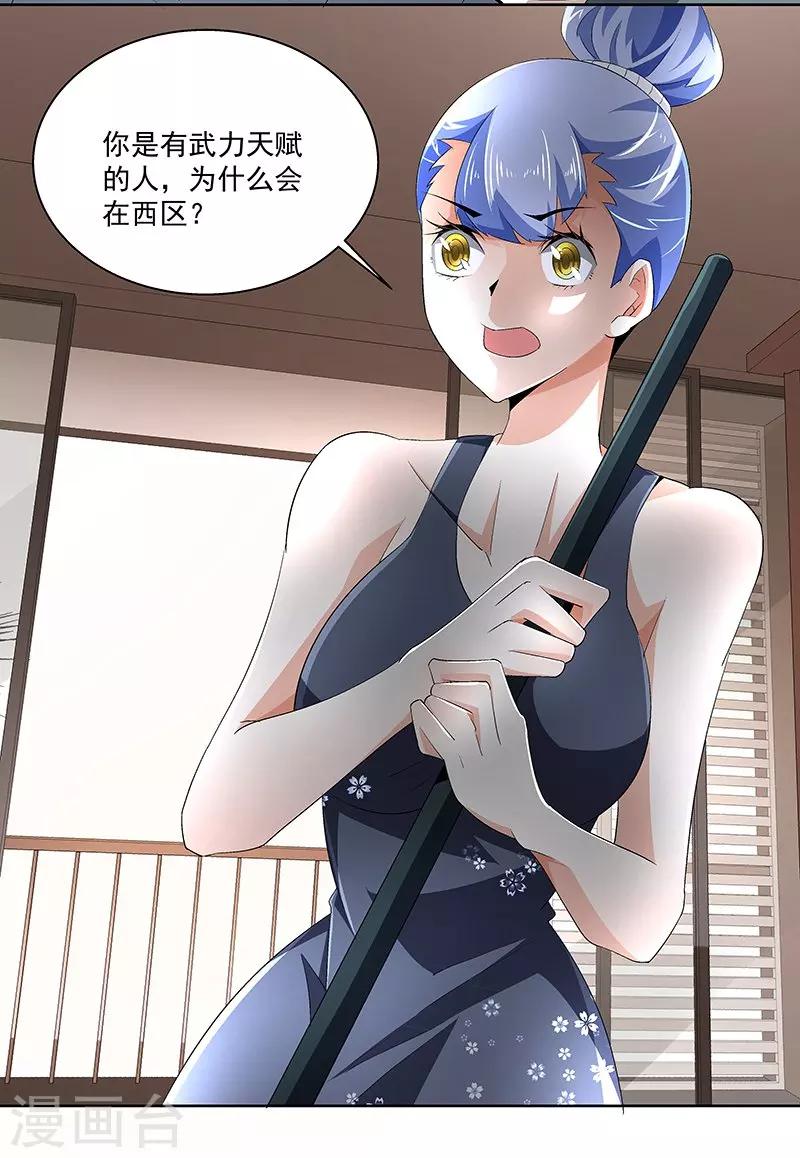 《怪力少女虐爱记》第61话 讨债躲欠债？ 第4页
