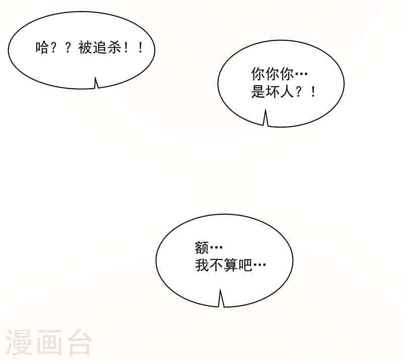 《怪力少女虐爱记》第61话 讨债躲欠债？ 第6页