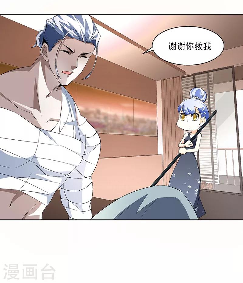 《怪力少女虐爱记》第61话 讨债躲欠债？ 第7页