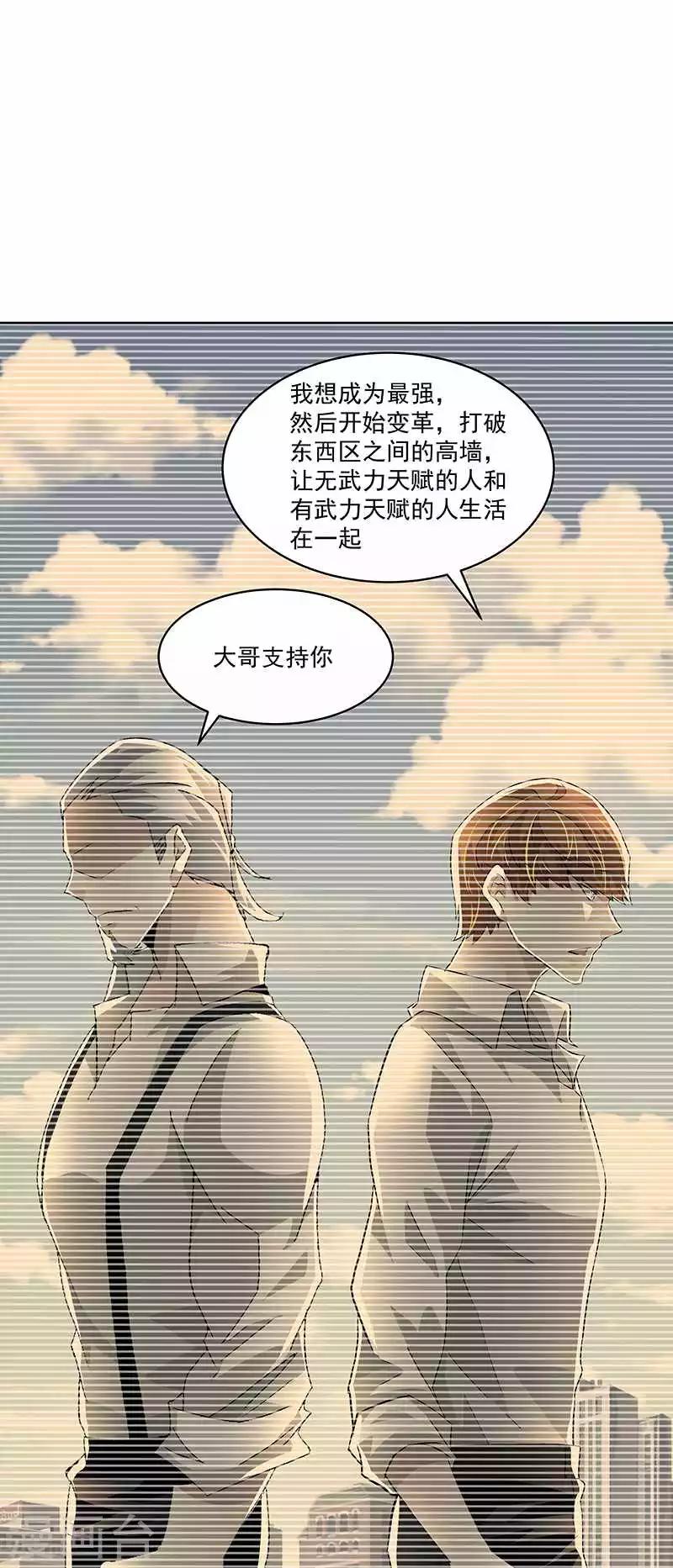 《怪力少女虐爱记》第66话 这不是事实 第10页
