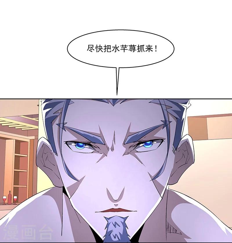 《怪力少女虐爱记》第66话 这不是事实 第16页