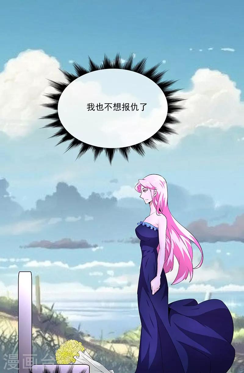 《怪力少女虐爱记》第66话 这不是事实 第18页