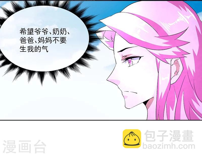 《怪力少女虐爱记》第66话 这不是事实 第19页