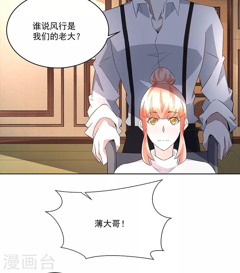 《怪力少女虐爱记》第66话 这不是事实 第23页