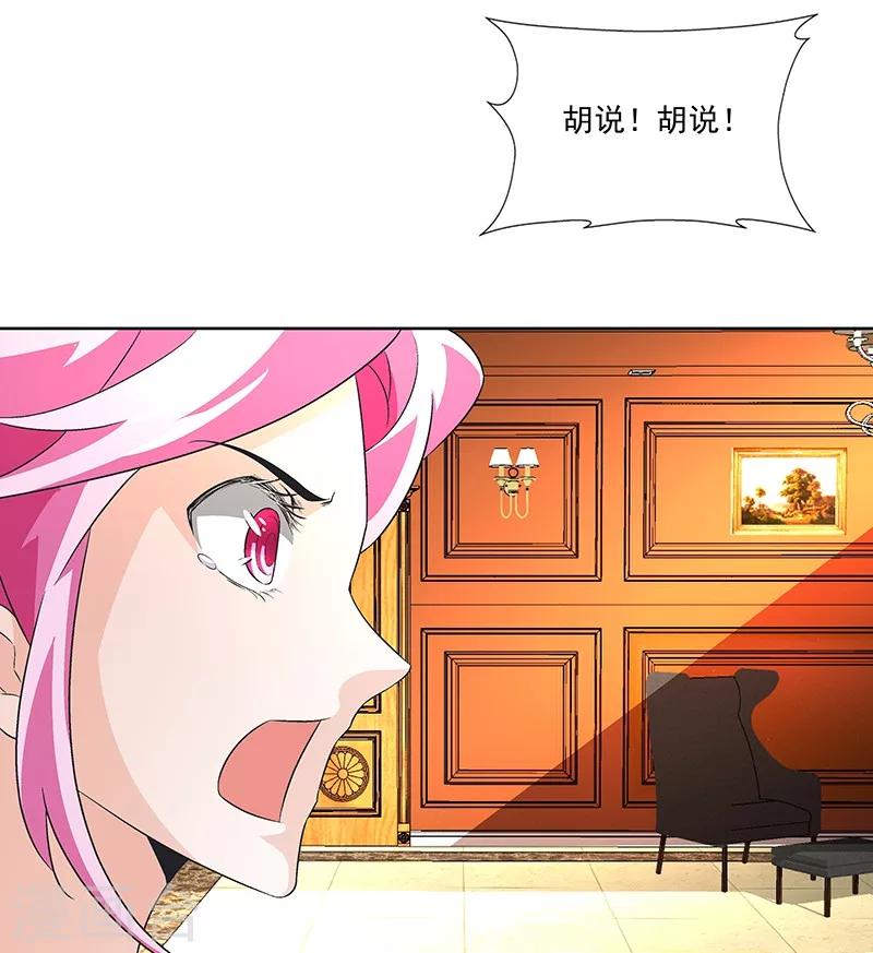《怪力少女虐爱记》第66话 这不是事实 第27页