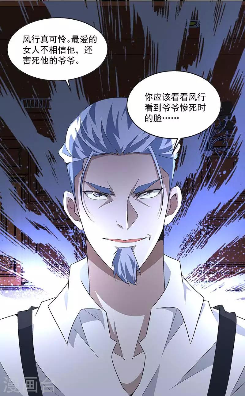 《怪力少女虐爱记》第66话 这不是事实 第28页