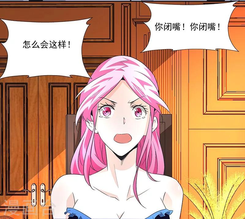 《怪力少女虐爱记》第66话 这不是事实 第29页