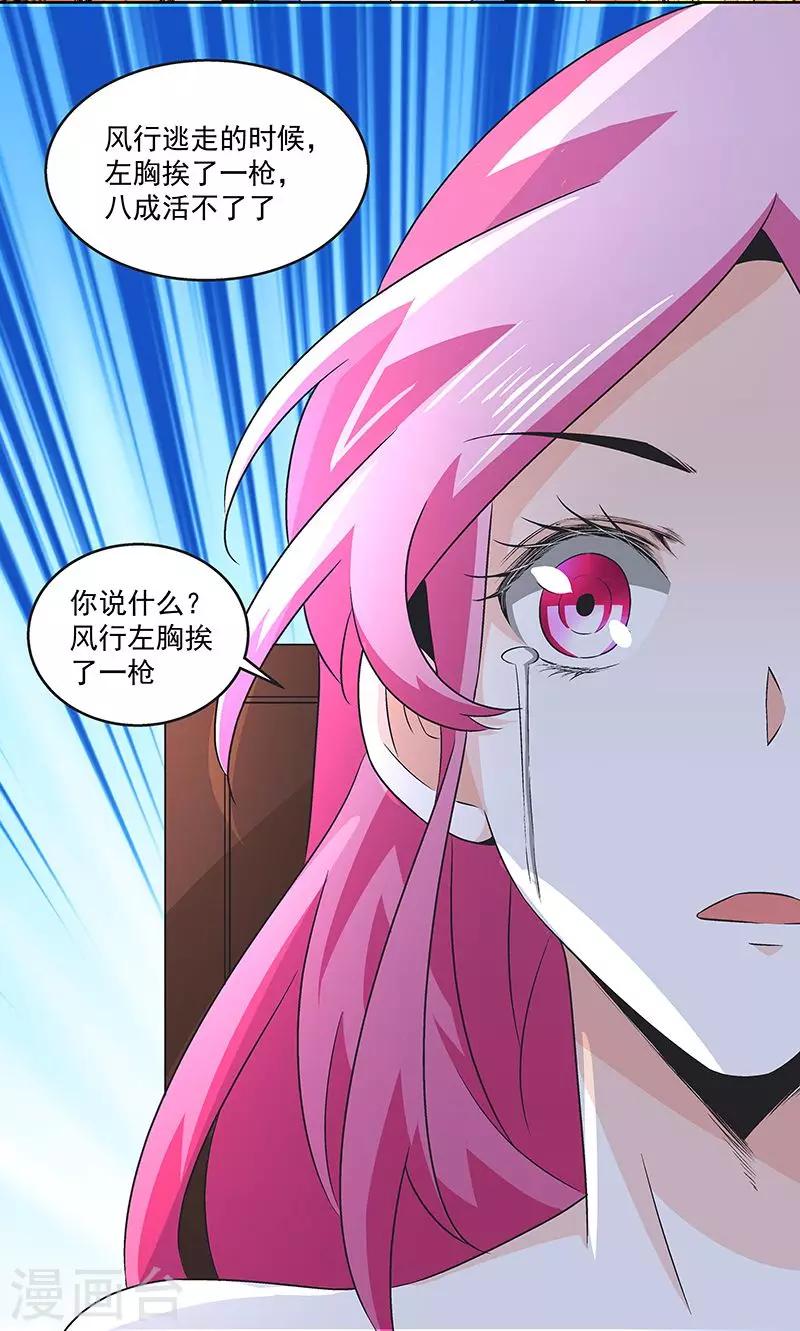 《怪力少女虐爱记》第66话 这不是事实 第30页
