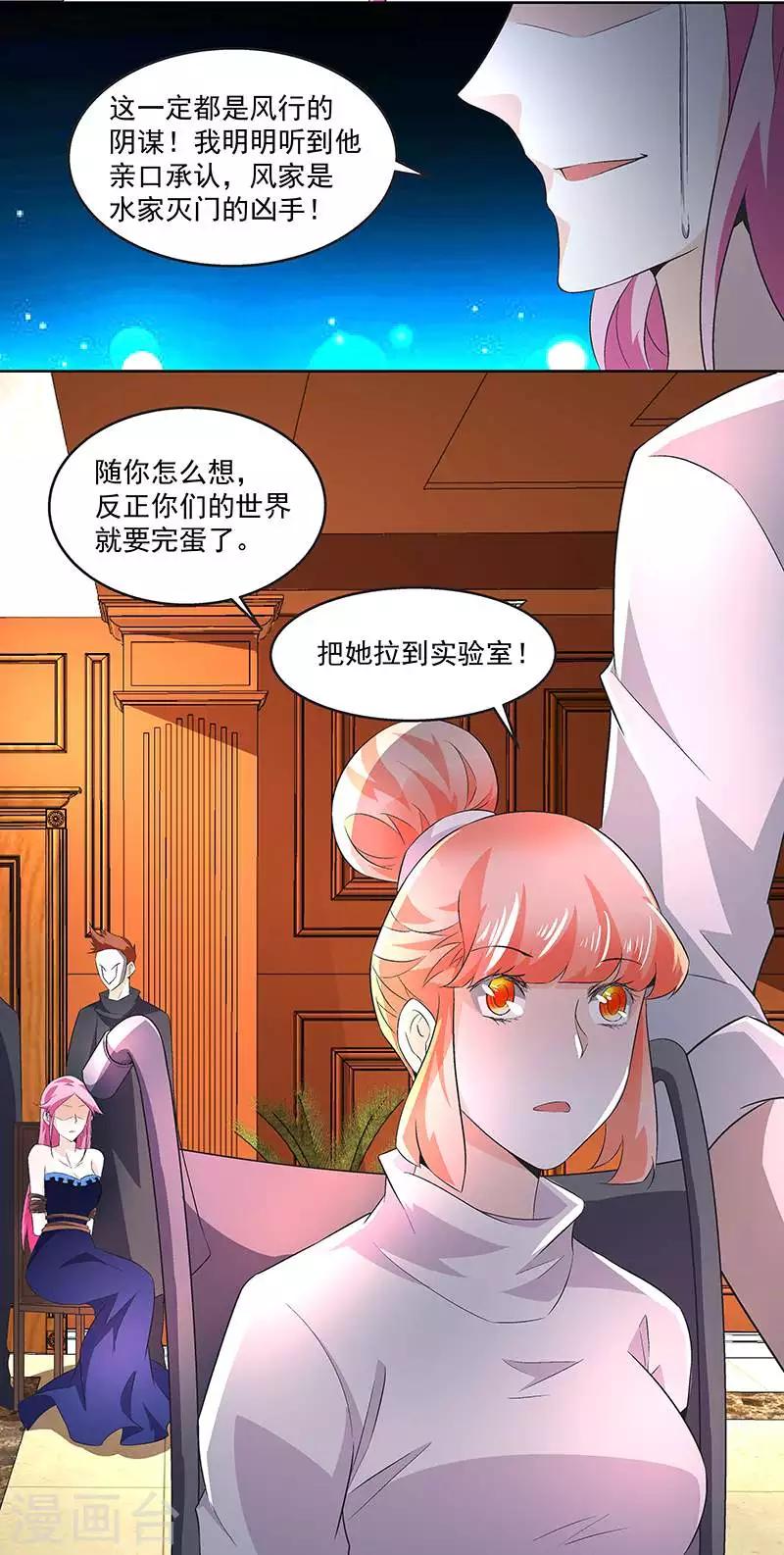 《怪力少女虐爱记》第66话 这不是事实 第31页