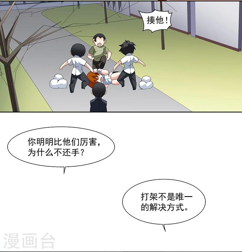 《怪力少女虐爱记》第66话 这不是事实 第7页