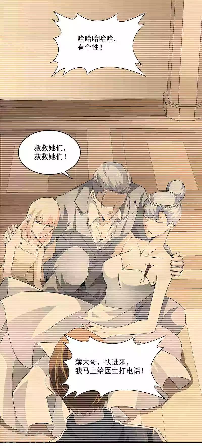 《怪力少女虐爱记》第66话 这不是事实 第9页
