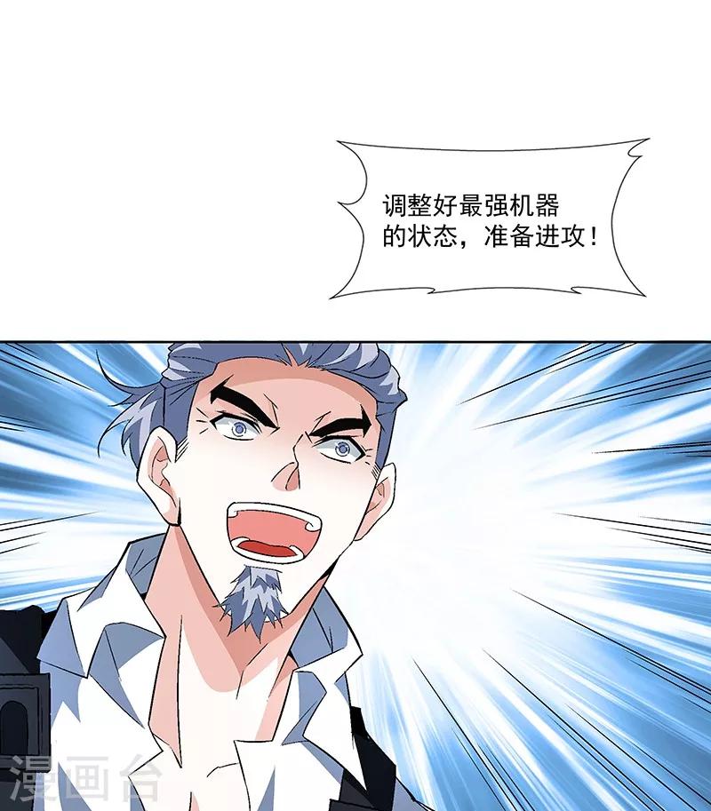 《怪力少女虐爱记》第67话 大危机 第10页