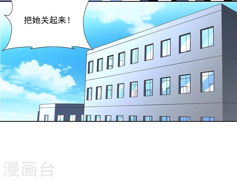 《怪力少女虐爱记》第67话 大危机 第12页