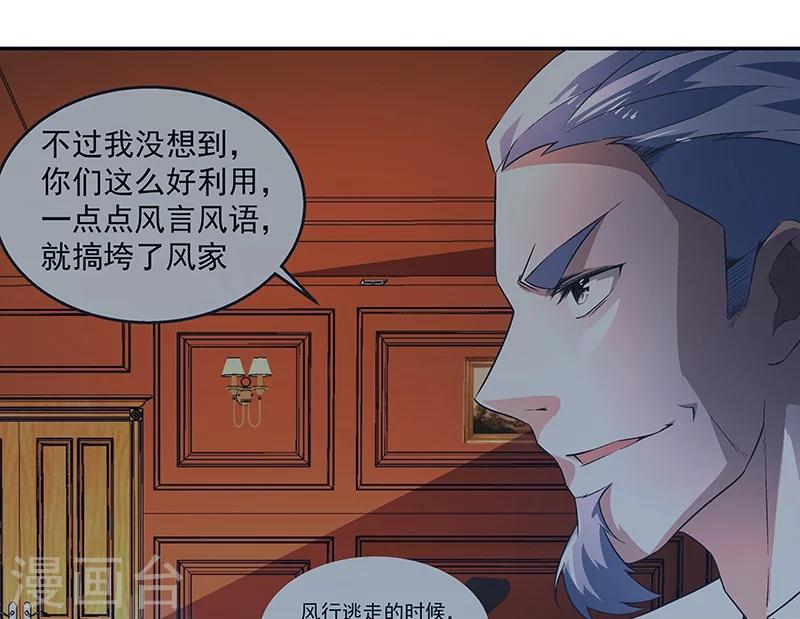 《怪力少女虐爱记》第67话 大危机 第14页
