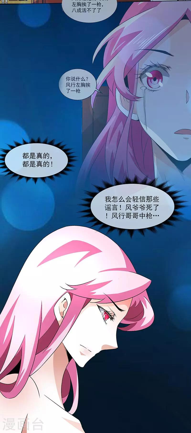 《怪力少女虐爱记》第67话 大危机 第15页