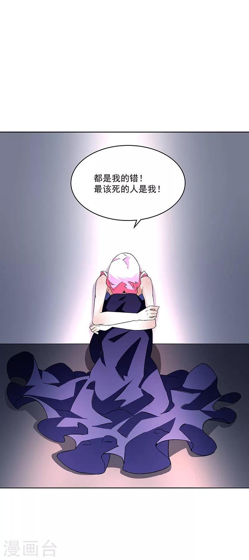 《怪力少女虐爱记》第67话 大危机 第16页