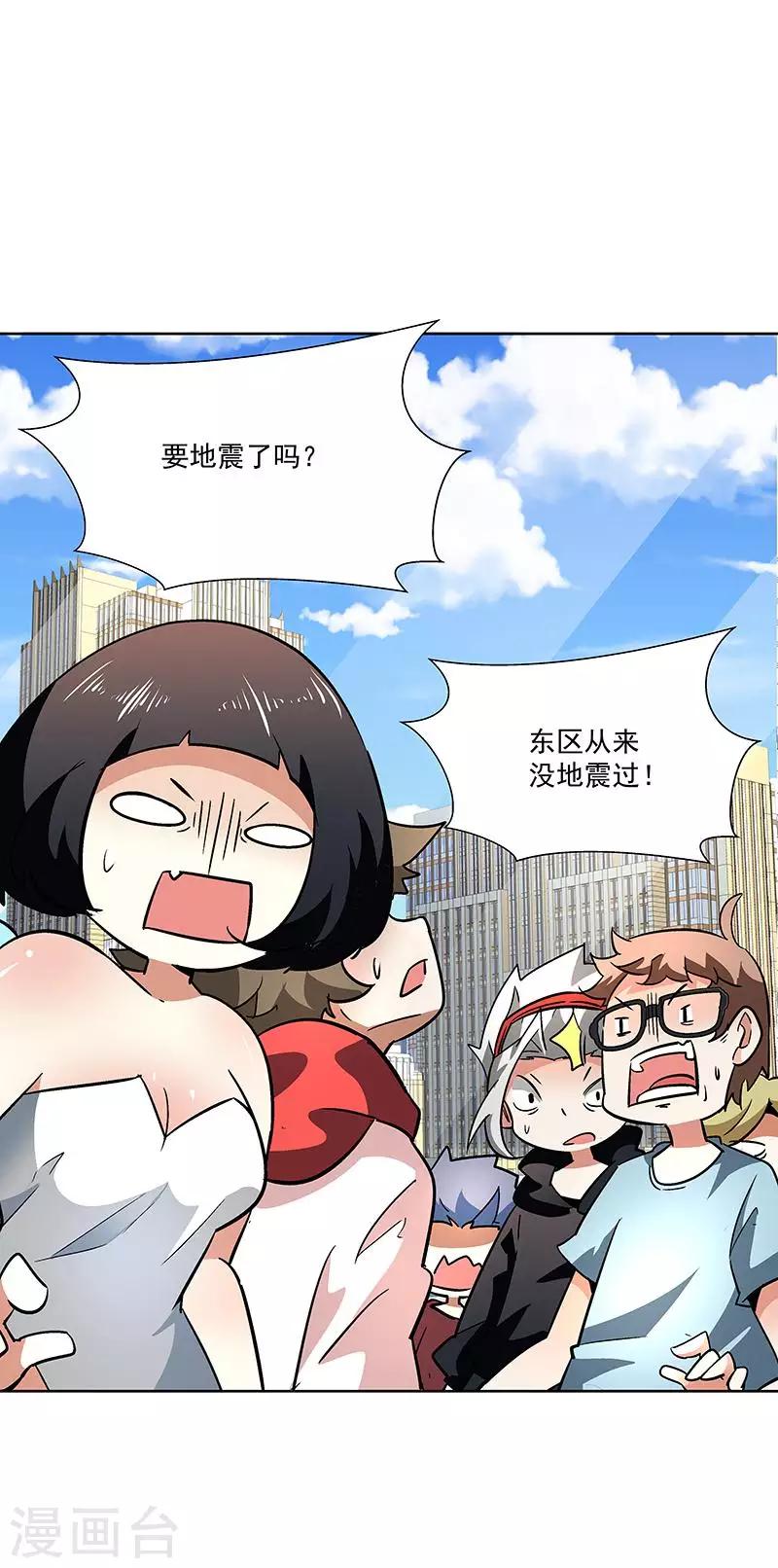 《怪力少女虐爱记》第67话 大危机 第17页