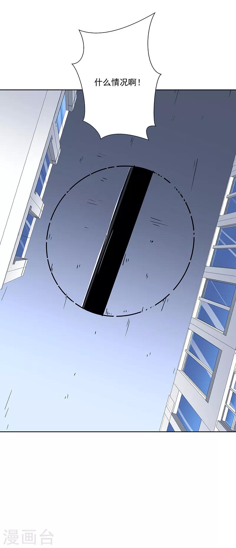 《怪力少女虐爱记》第67话 大危机 第18页