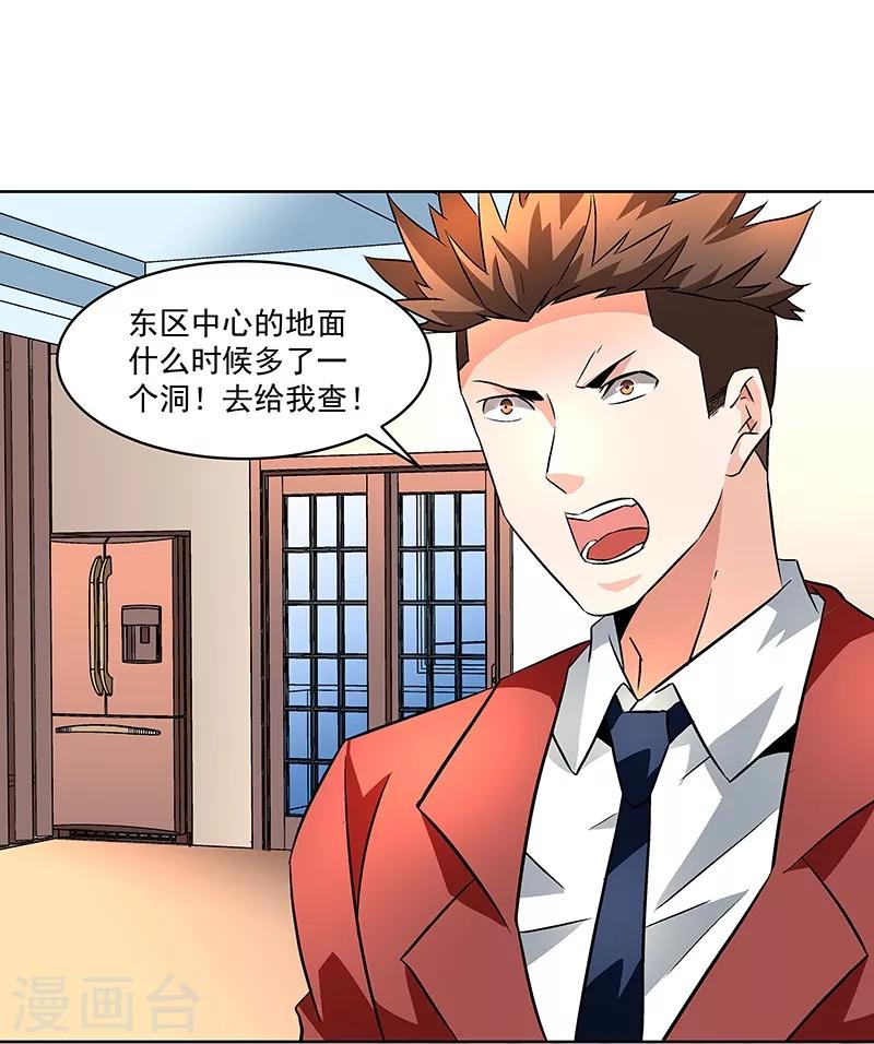《怪力少女虐爱记》第67话 大危机 第20页