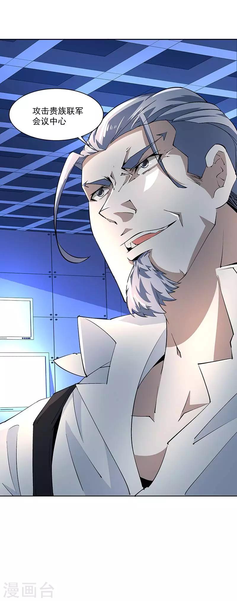 《怪力少女虐爱记》第67话 大危机 第27页