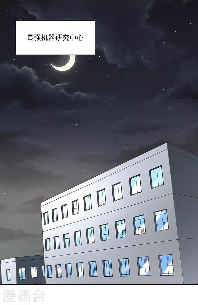 《怪力少女虐爱记》第67话 大危机 第2页