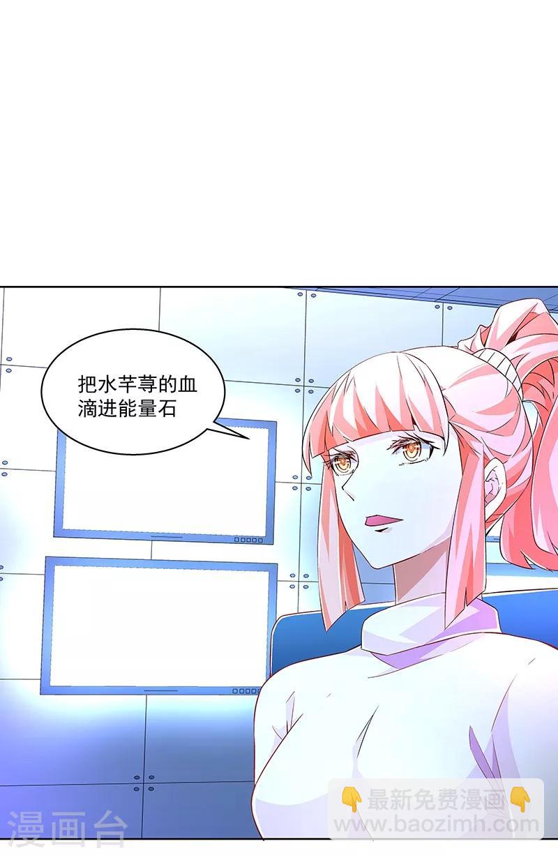 《怪力少女虐爱记》第67话 大危机 第6页