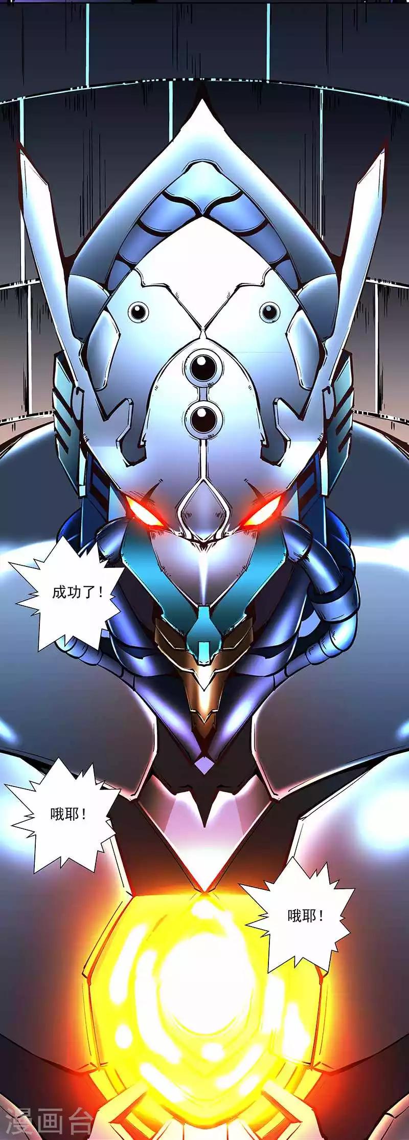 《怪力少女虐爱记》第67话 大危机 第8页